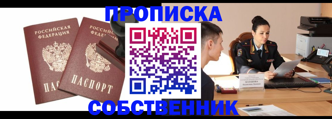 пропишу в квартире в Ковылкино