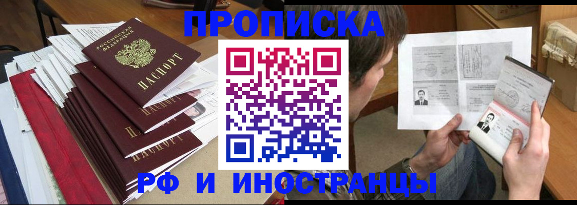 прописка штамп в Ковылкино